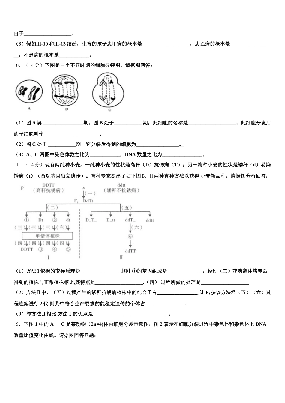 2025年山东泰安知行学校高一生物第二学期期末联考模拟试题含解析_第3页