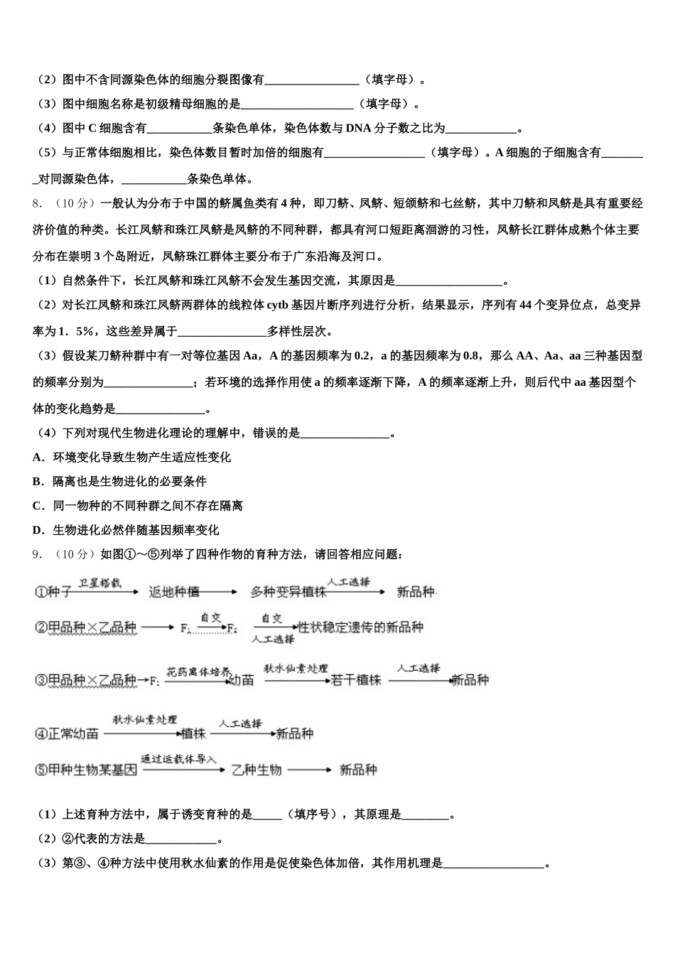 2025届山东省校级联考高一下生物期末质量跟踪监视试题含解析_第3页
