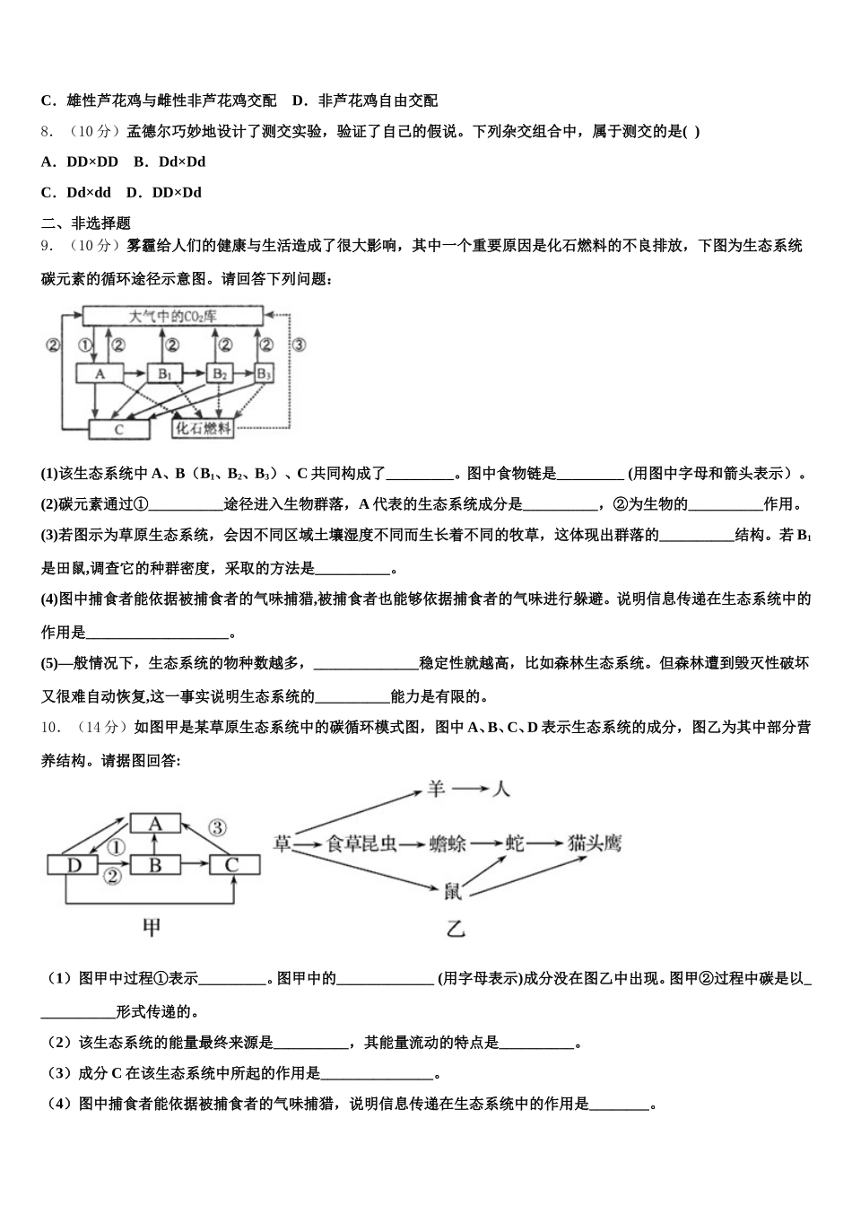 滕州市第一中学2025届高一生物第二学期期末调研试题含解析_第2页