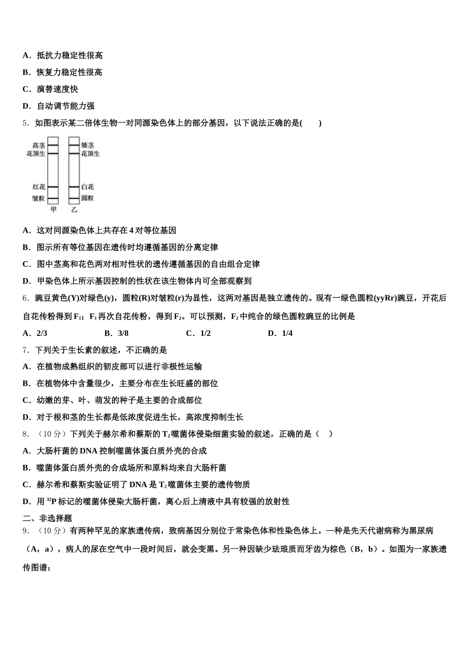 2025届山东省聊城市文苑中学生物高一第二学期期末教学质量检测试题含解析_第2页