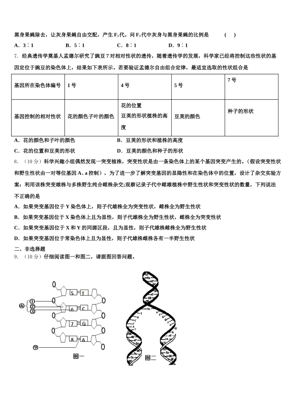 2024-2025学年山东省聊城市高唐一中生物高一第二学期期末学业水平测试模拟试题含解析_第2页