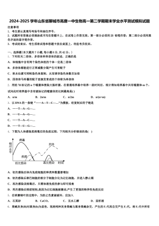 2024-2025学年山东省聊城市高唐一中生物高一第二学期期末学业水平测试模拟试题含解析