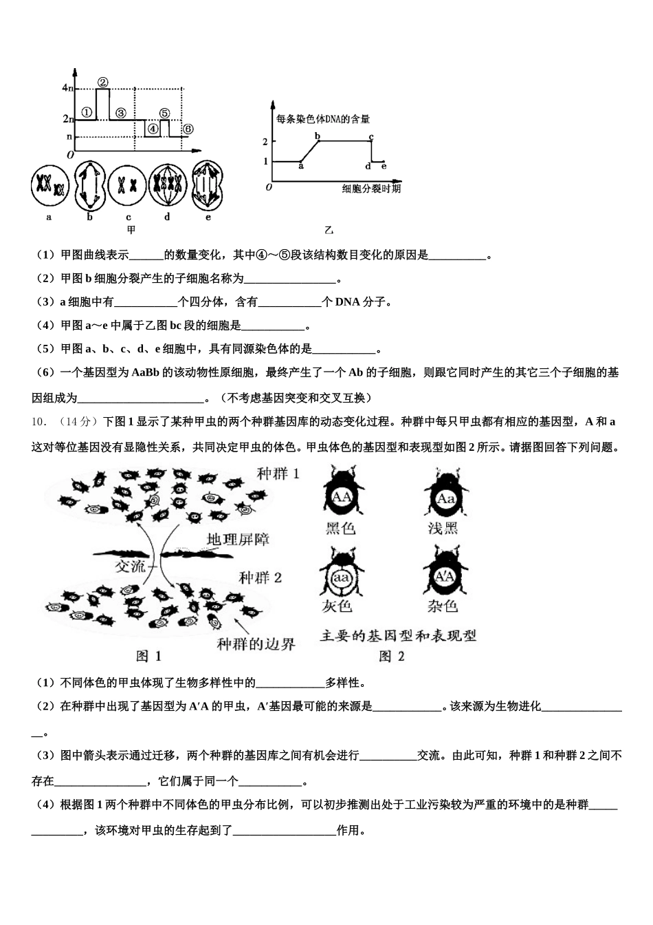 2024-2025学年山东省济宁市微山县第二中学生物高一第二学期期末达标测试试题含解析_第3页