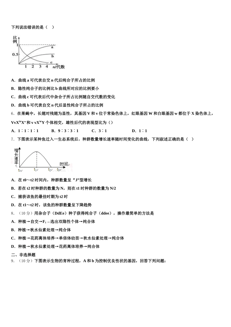 2024-2025学年济南市重点中学生物高一下期末质量跟踪监视模拟试题含解析_第2页