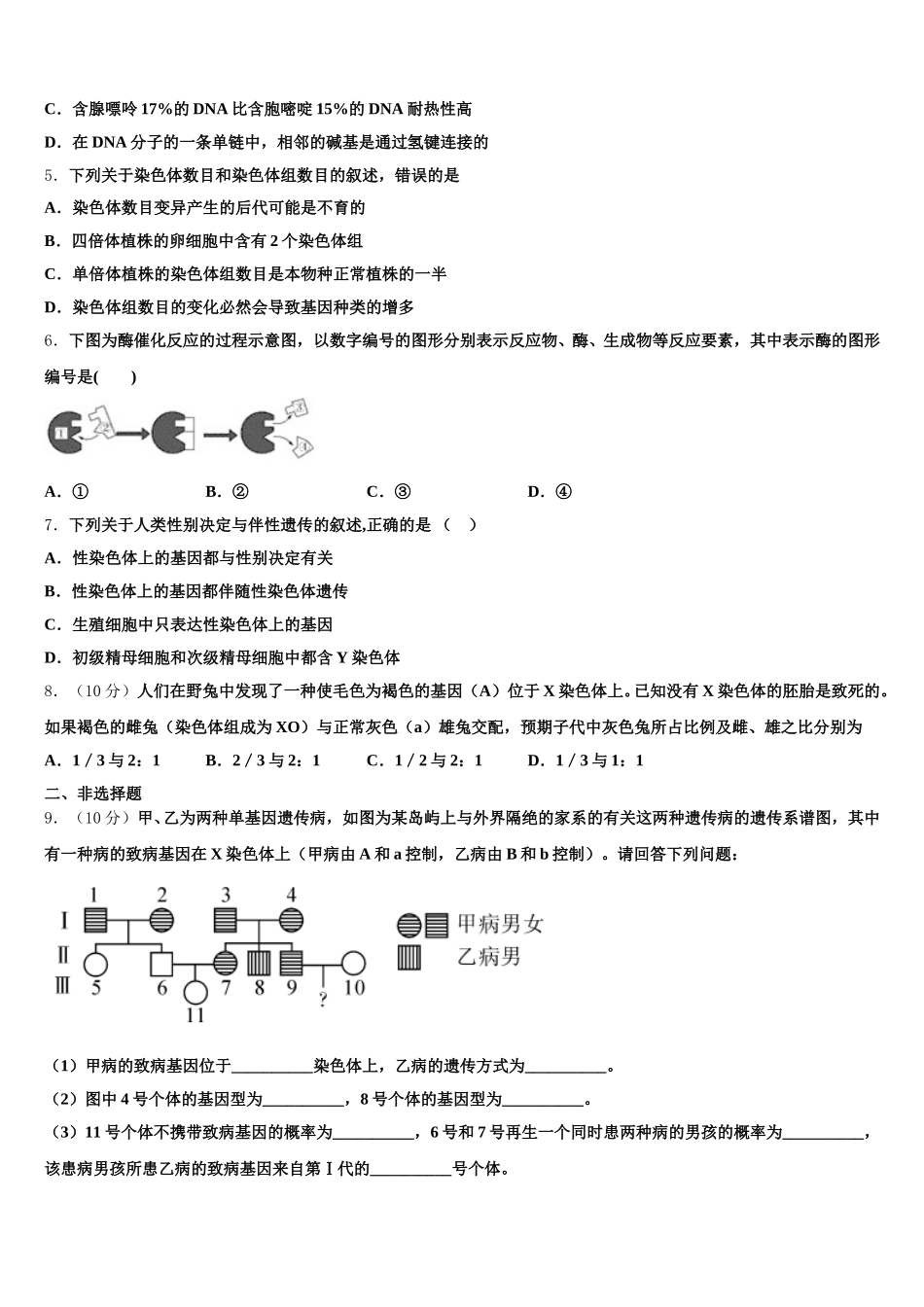 2025年山东临沂市临沭县第一中学生物高一下期末教学质量检测试题含解析_第2页