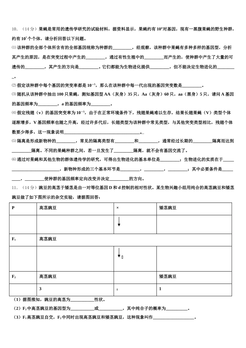 2025年山东临沂市临沭县第一中学生物高一下期末教学质量检测试题含解析_第3页