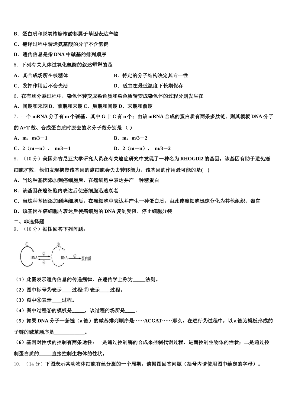 山东省青岛市青岛第二中学2024-2025学年高一生物第二学期期末统考模拟试题含解析_第2页