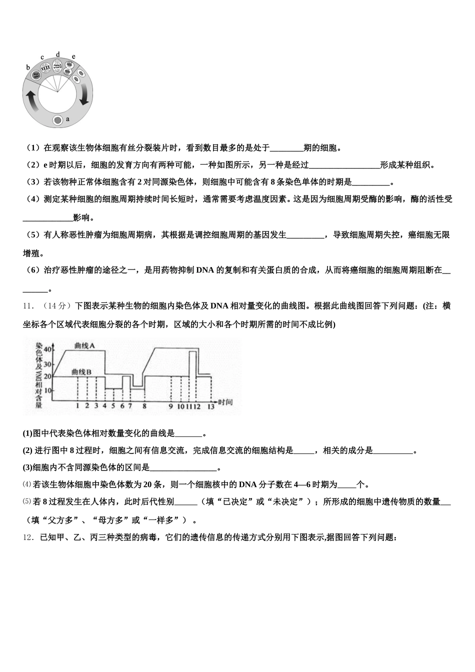 山东省青岛市青岛第二中学2024-2025学年高一生物第二学期期末统考模拟试题含解析_第3页