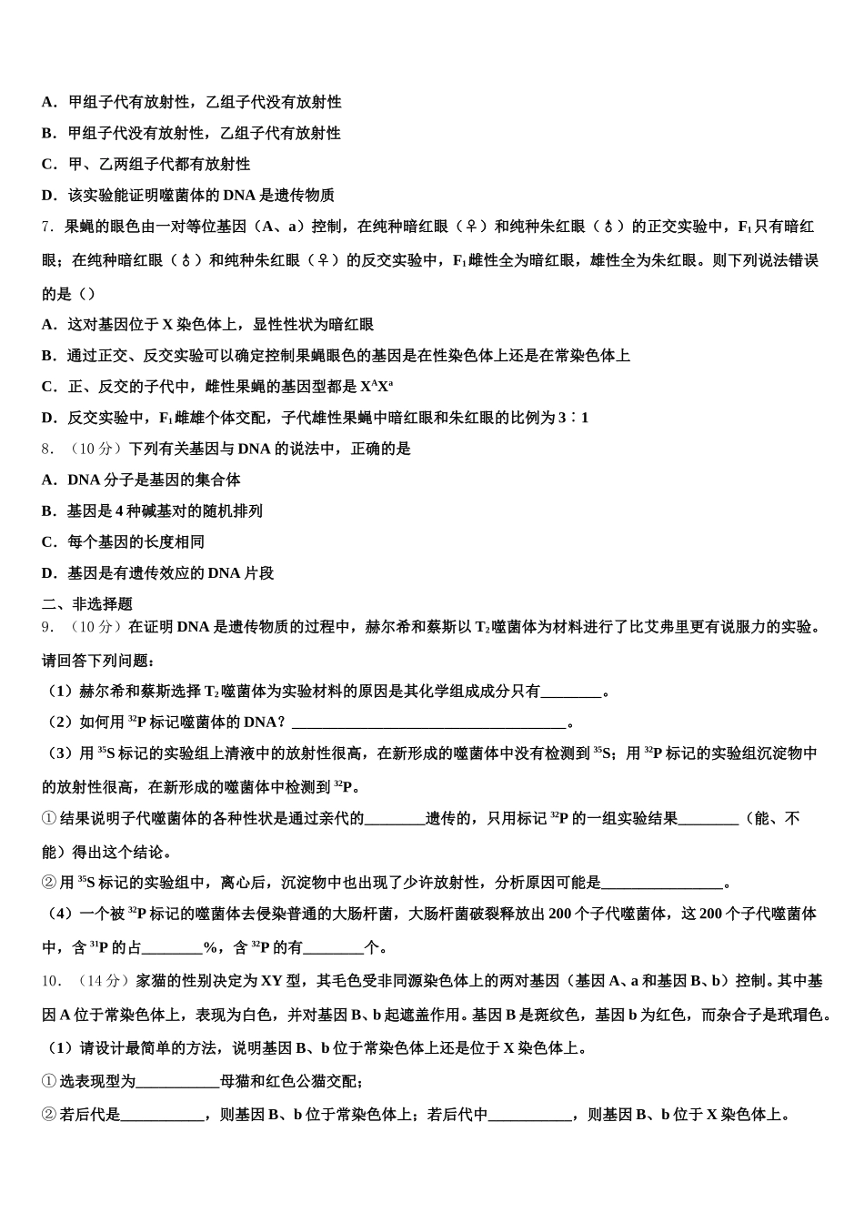 2025年枣庄市薛城区生物高一下期末考试试题含解析_第2页