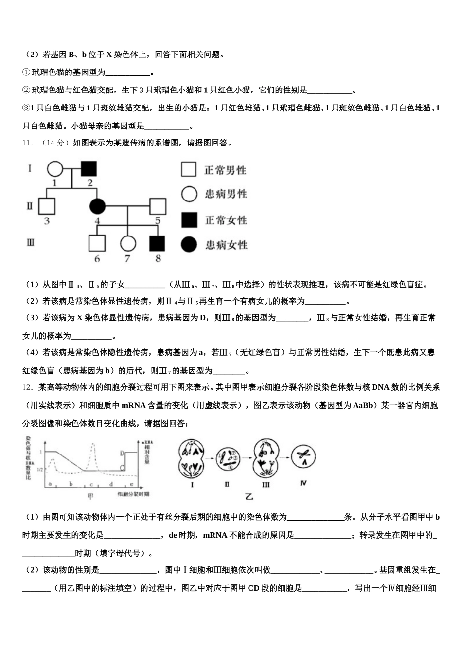 2025年枣庄市薛城区生物高一下期末考试试题含解析_第3页