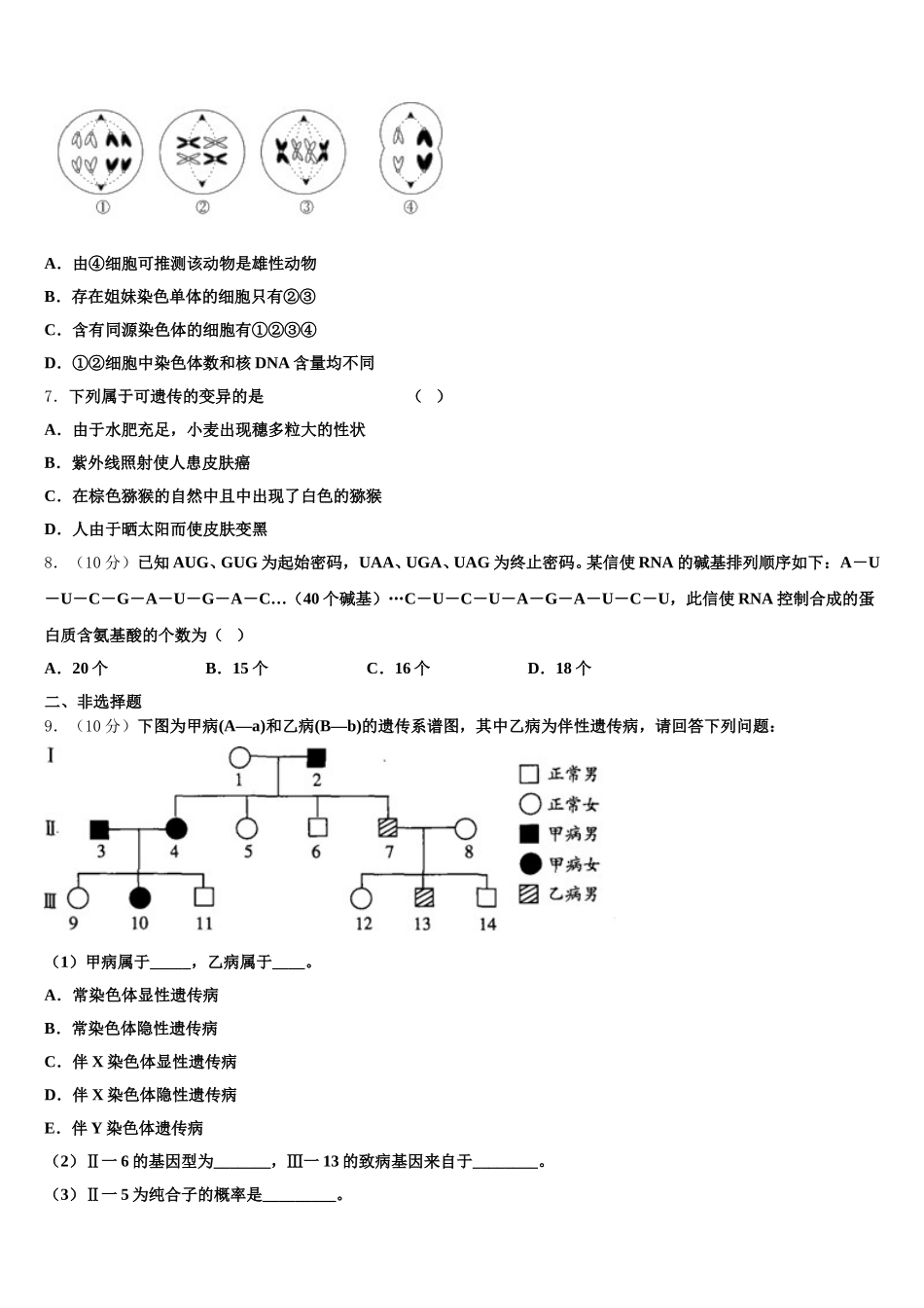 山东省桓台县第二中学2025届生物高一第二学期期末质量检测模拟试题含解析_第2页