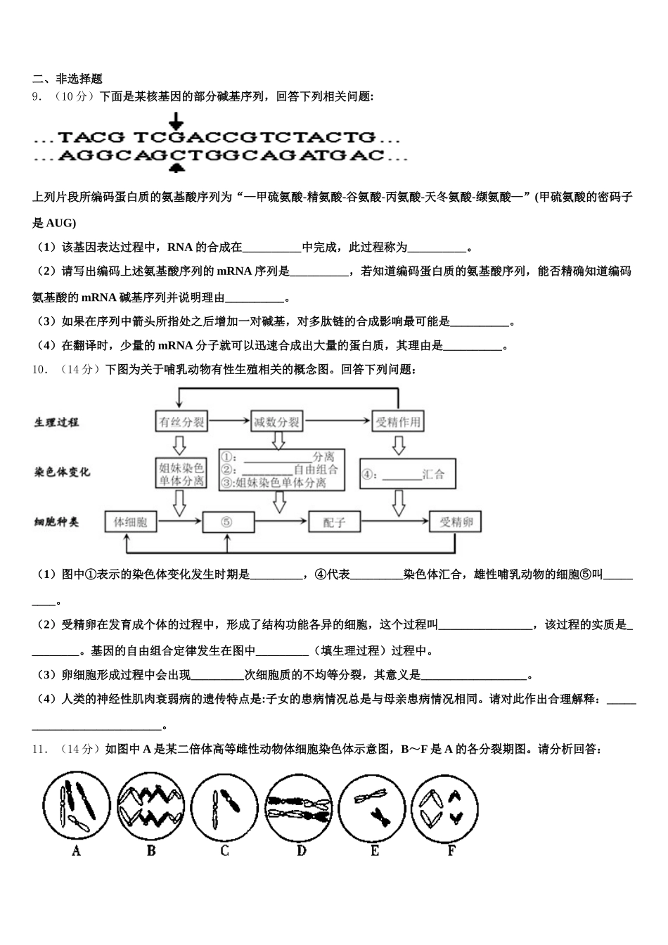 山东省泰安市宁阳县第一中学2025年生物高一下期末调研模拟试题含解析_第3页