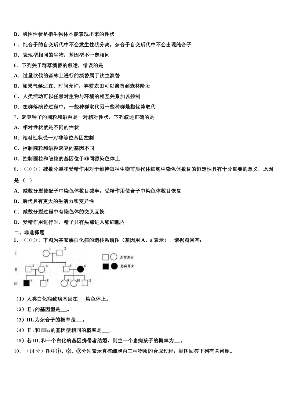 山东省泰安第四中学2025年生物高一下期末教学质量检测试题含解析_第2页