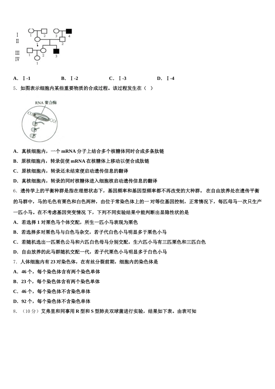 2024-2025学年山东省莱芜市生物高一第二学期期末质量检测模拟试题含解析_第2页