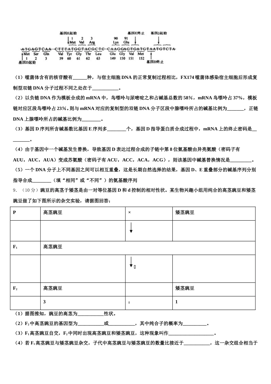 山东省德州市武城县第二中学2025年高一生物第二学期期末经典模拟试题含解析_第3页