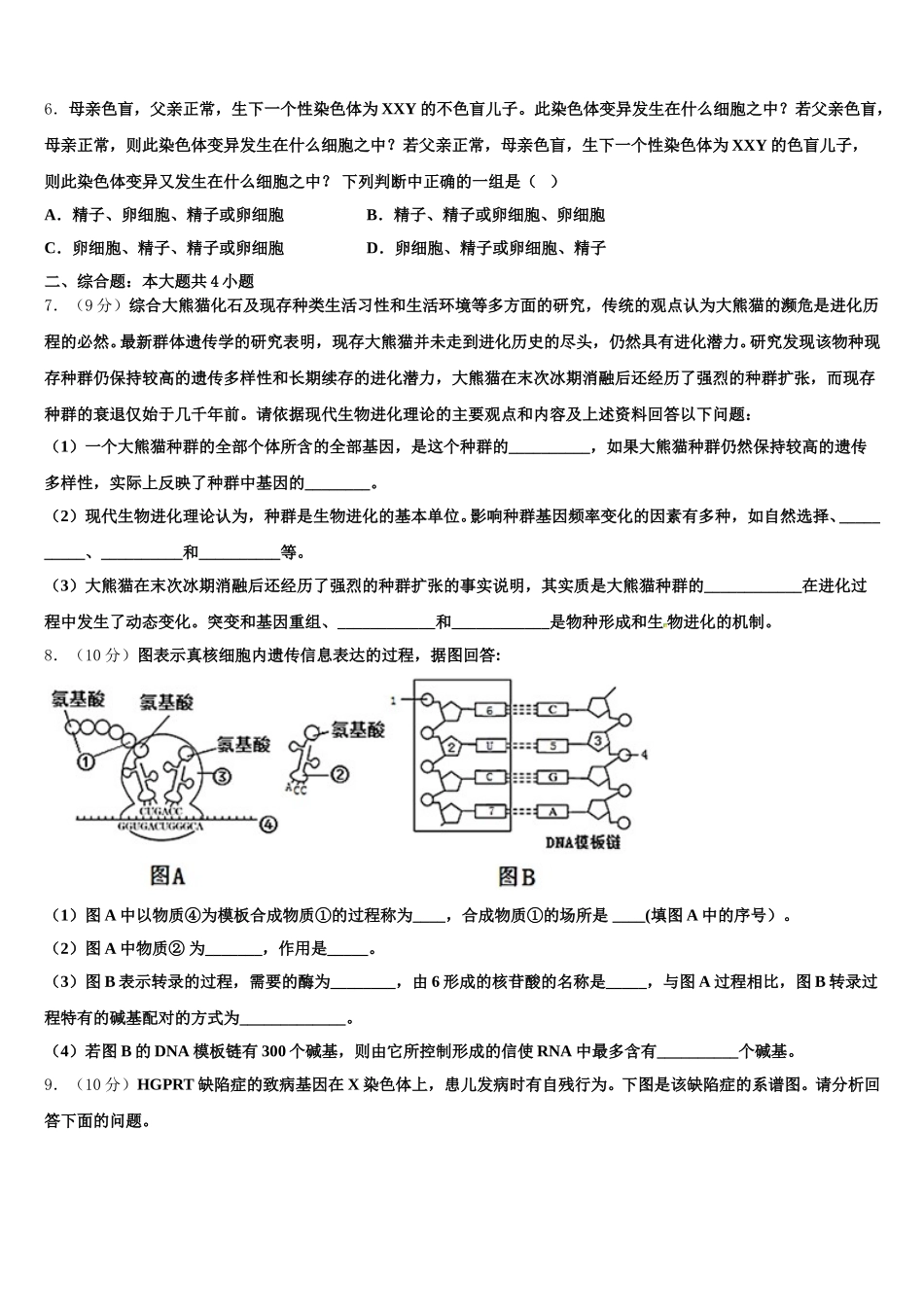 2024-2025学年山东省临沭一中高一生物第二学期期末教学质量检测试题含解析_第2页