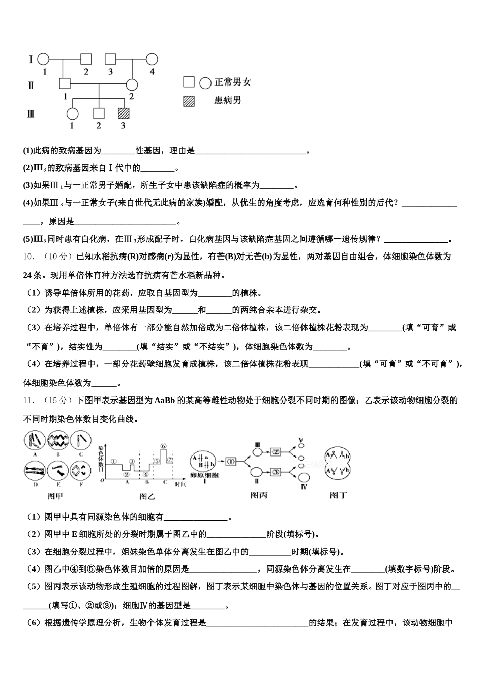 2024-2025学年山东省临沭一中高一生物第二学期期末教学质量检测试题含解析_第3页