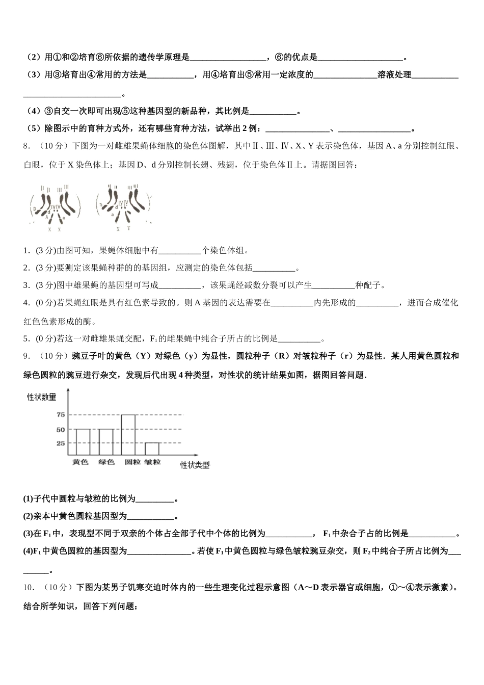 2025年山东省聊城市第二中学高一生物第二学期期末联考模拟试题含解析_第2页