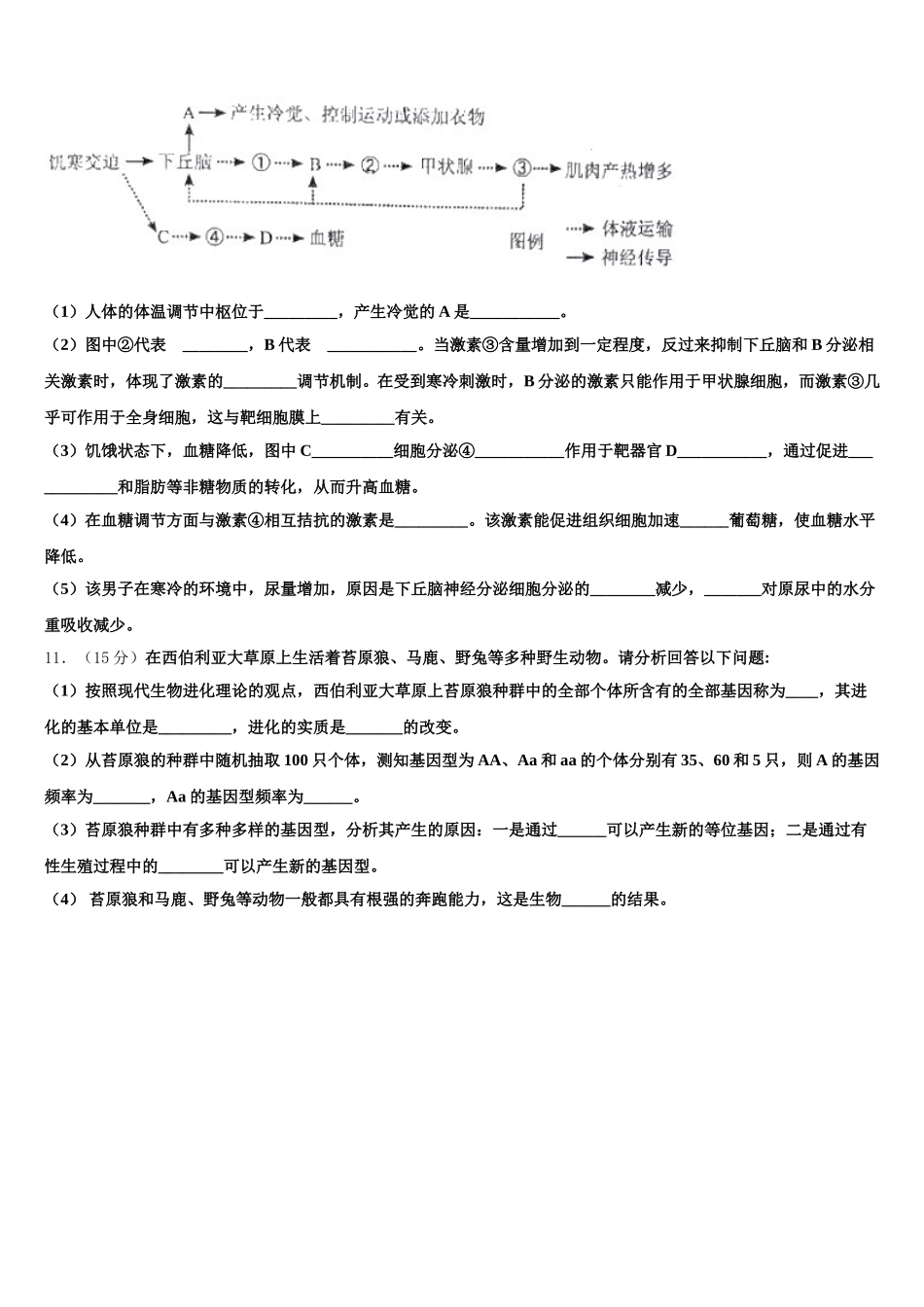2025年山东省聊城市第二中学高一生物第二学期期末联考模拟试题含解析_第3页