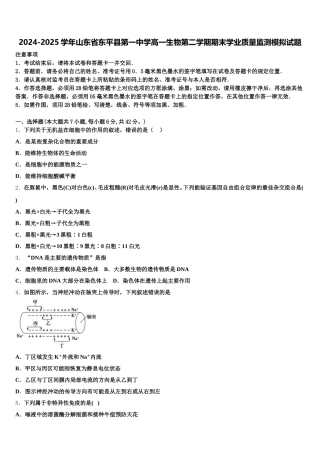 2024-2025学年山东省东平县第一中学高一生物第二学期期末学业质量监测模拟试题含解析