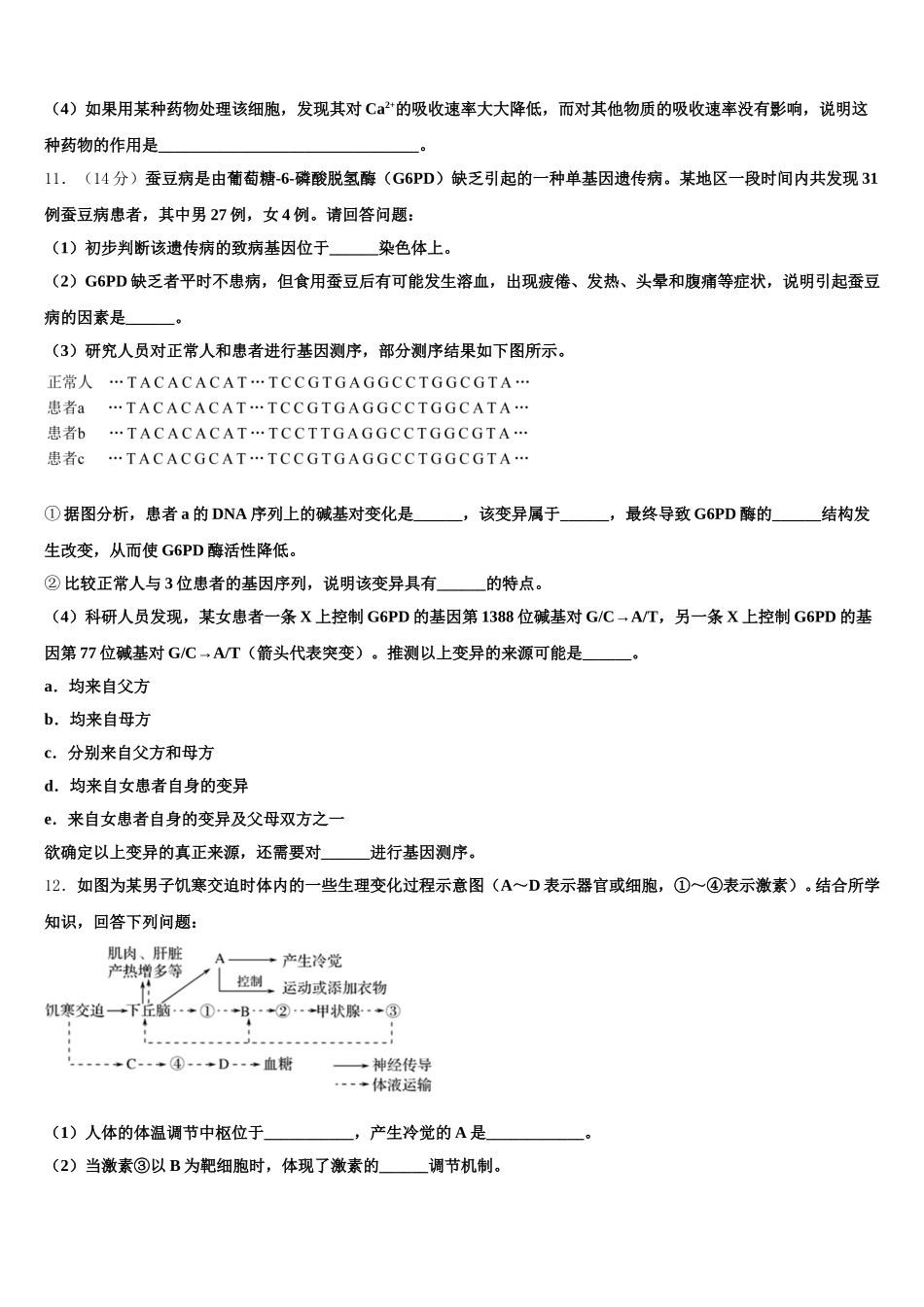 2024-2025学年山东省菏泽、烟台生物高一第二学期期末复习检测模拟试题含解析_第3页