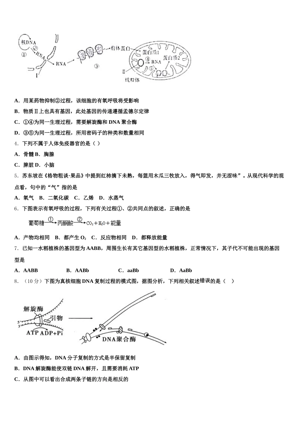 山东省菏泽市第一中学2024-2025学年生物高一下期末学业质量监测模拟试题含解析_第2页