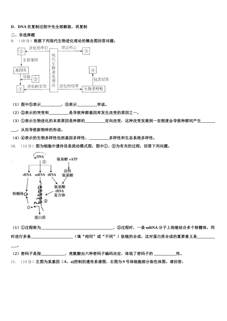 山东省菏泽市第一中学2024-2025学年生物高一下期末学业质量监测模拟试题含解析_第3页