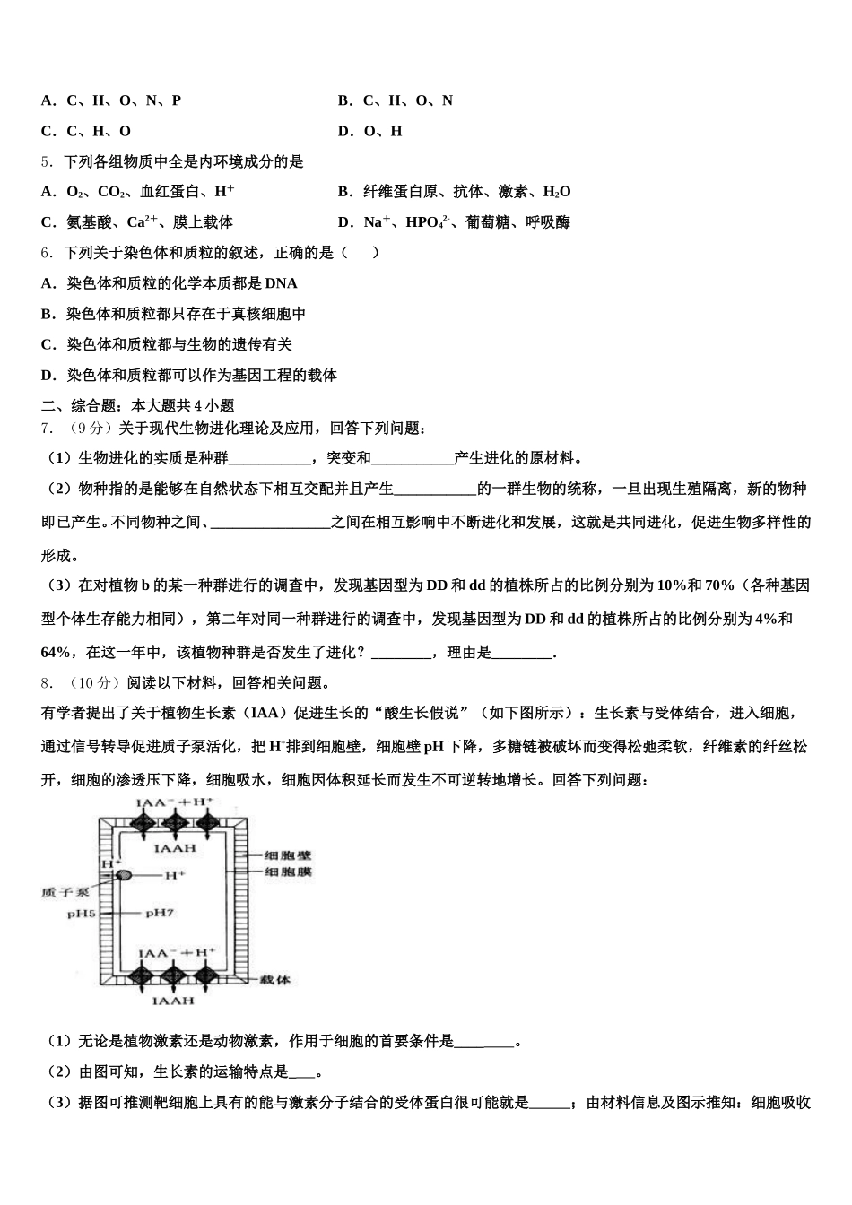 山东省济南市长清第一中学大学科技园校区2025年高一生物第二学期期末考试试题含解析_第2页
