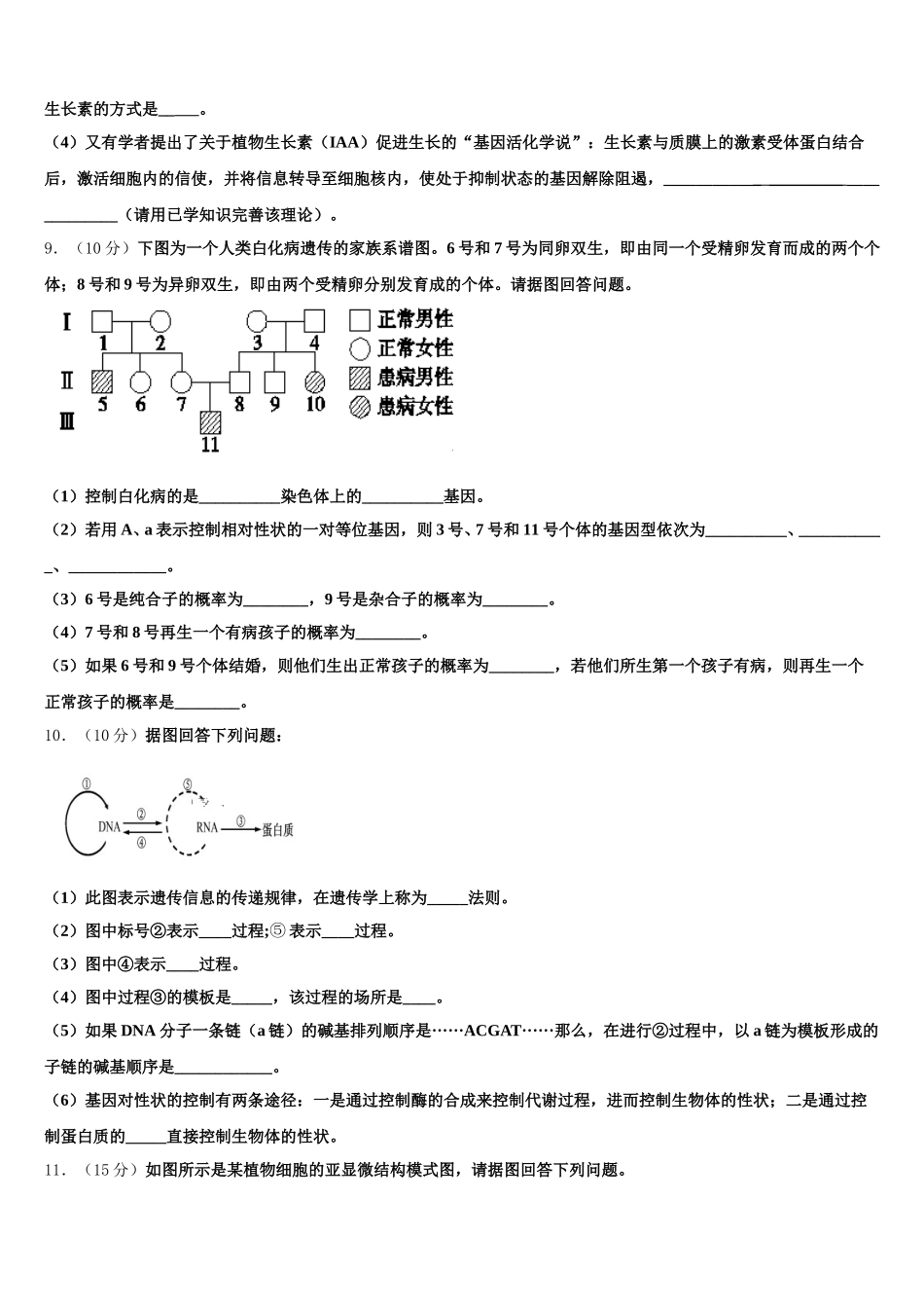 山东省济南市长清第一中学大学科技园校区2025年高一生物第二学期期末考试试题含解析_第3页