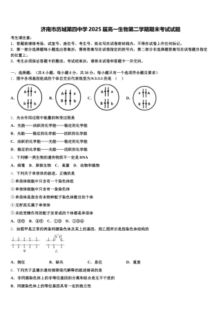 济南市历城第四中学2025届高一生物第二学期期末考试试题含解析