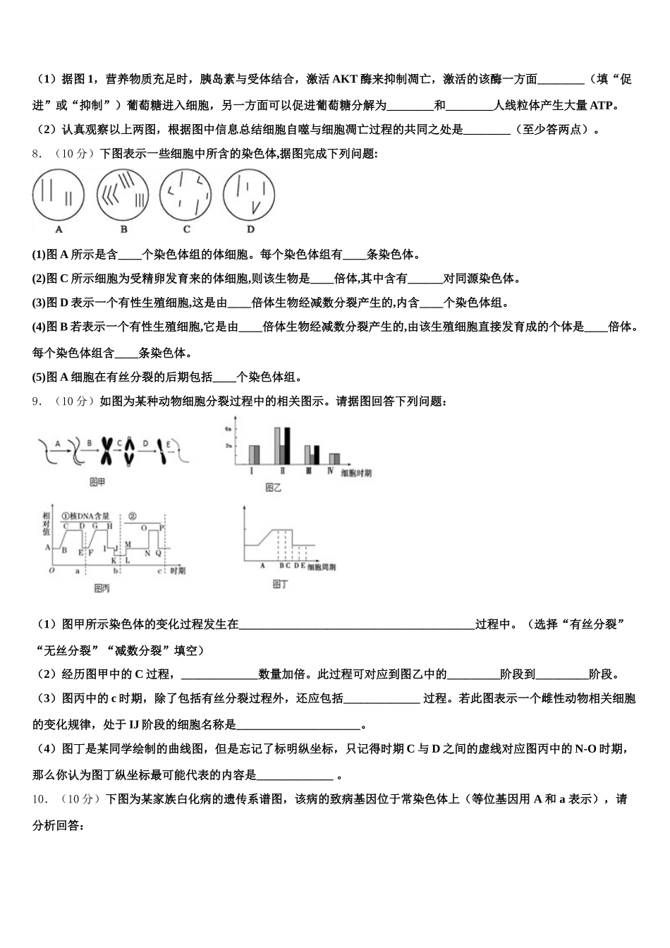 山东济南市历城第二中学2025届高一生物第二学期期末教学质量检测模拟试题含解析_第3页
