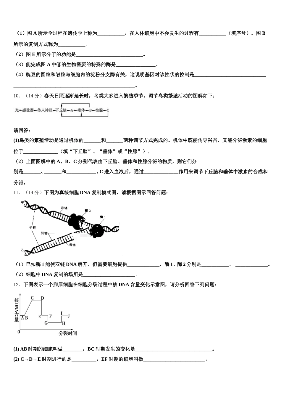 2025届山东省泰安市第一中学高一下生物期末调研试题含解析_第3页