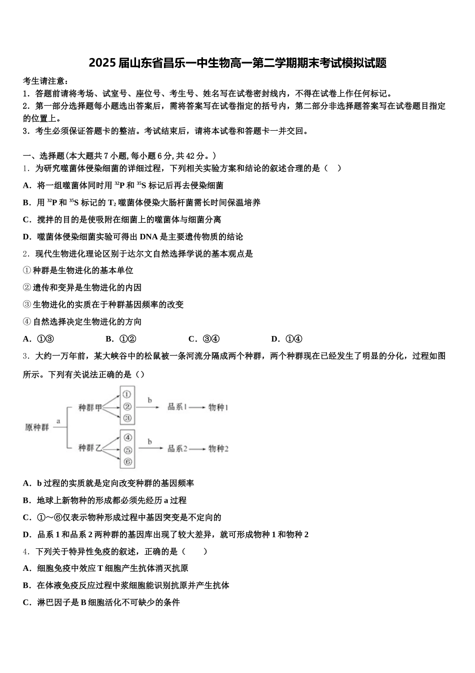 2025届山东省昌乐一中生物高一第二学期期末考试模拟试题含解析_第1页