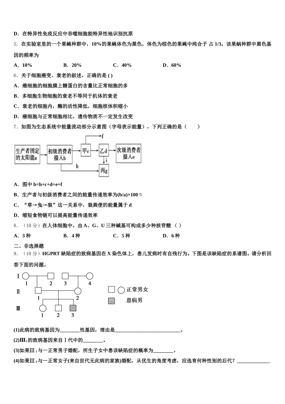 2025届山东省昌乐一中生物高一第二学期期末考试模拟试题含解析_第2页
