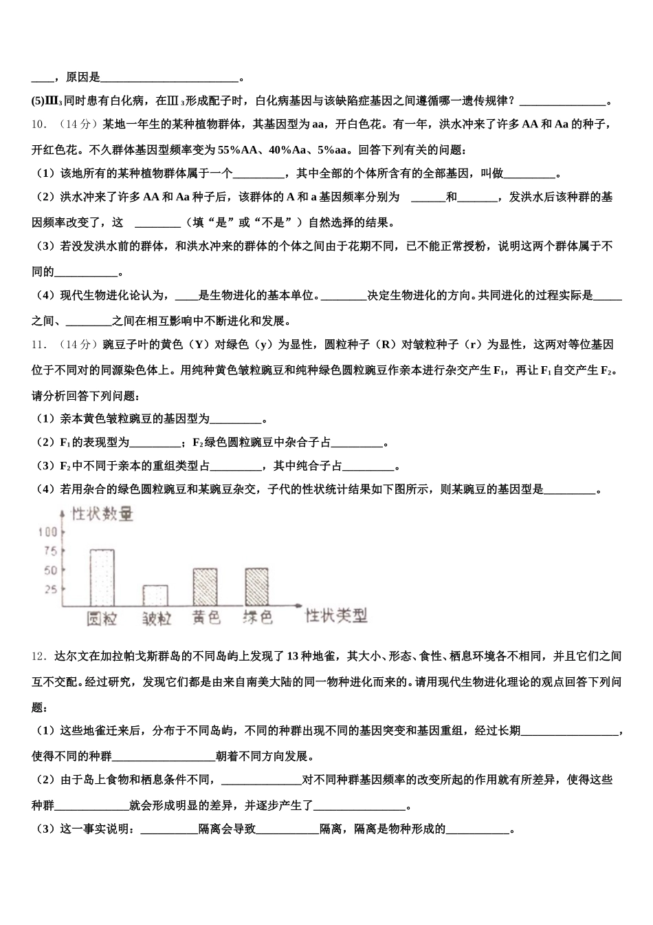 2025届山东省昌乐一中生物高一第二学期期末考试模拟试题含解析_第3页