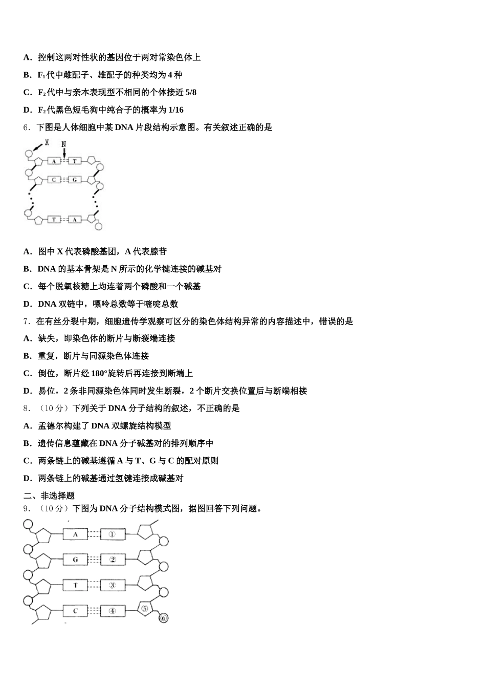 2024-2025学年山东省师范大学附属中学生物高一下期末统考模拟试题含解析_第2页