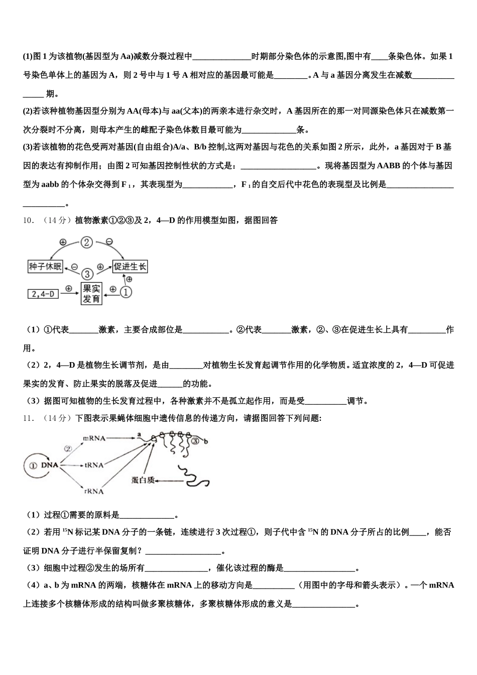 2024-2025学年山东省德州市夏津第一中学高一生物第二学期期末调研模拟试题含解析_第3页