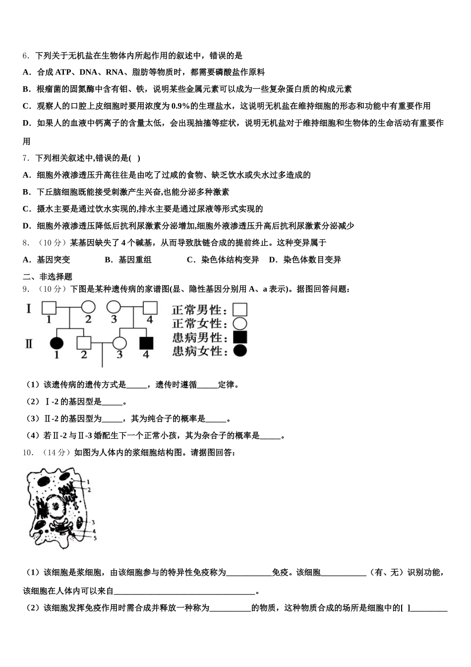 山东省烟台二中2025届生物高一下期末复习检测模拟试题含解析_第2页