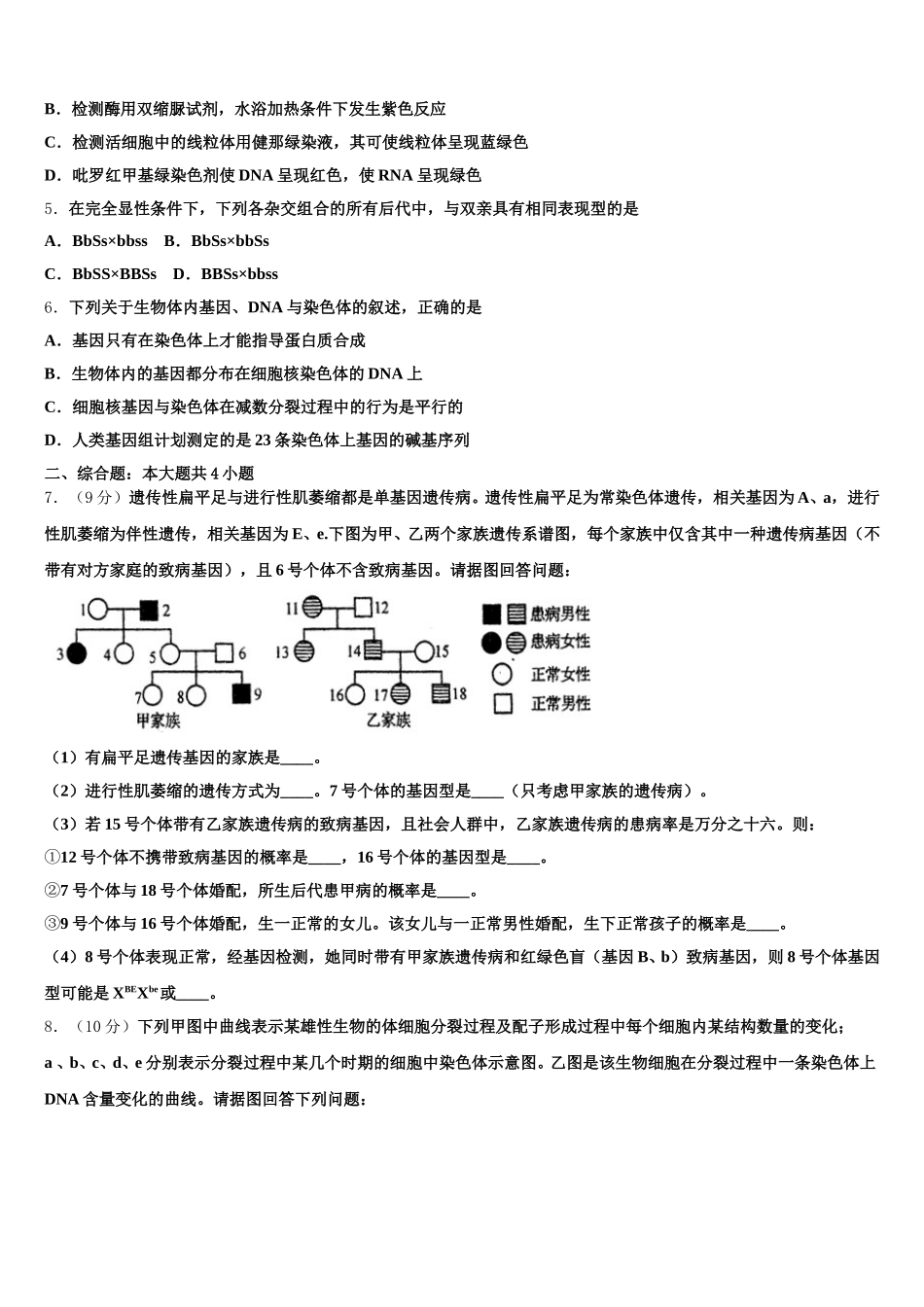 山东青岛市2025年高一生物第二学期期末质量检测试题含解析_第2页