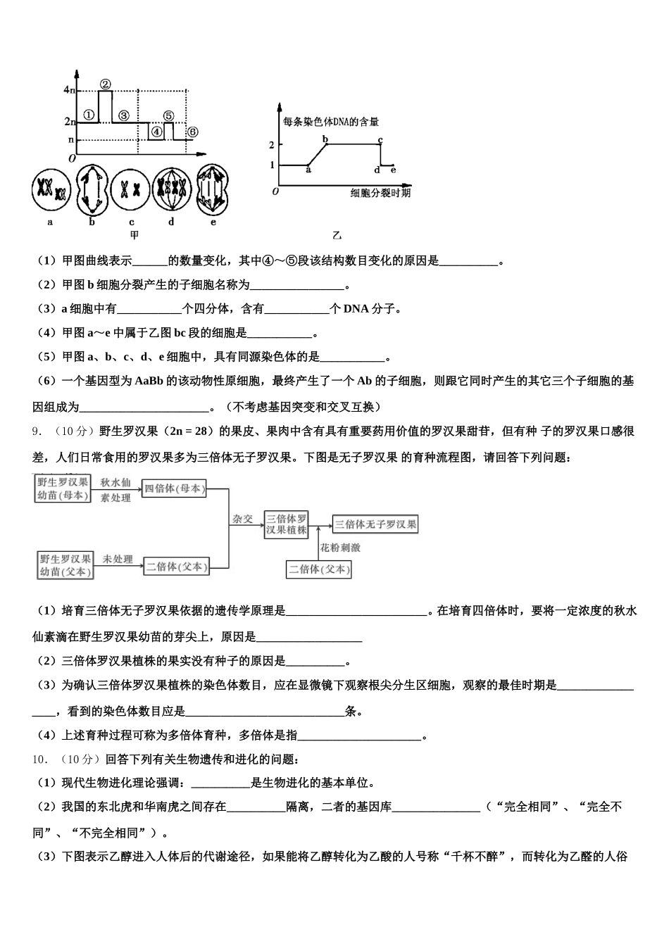 山东青岛市2025年高一生物第二学期期末质量检测试题含解析_第3页
