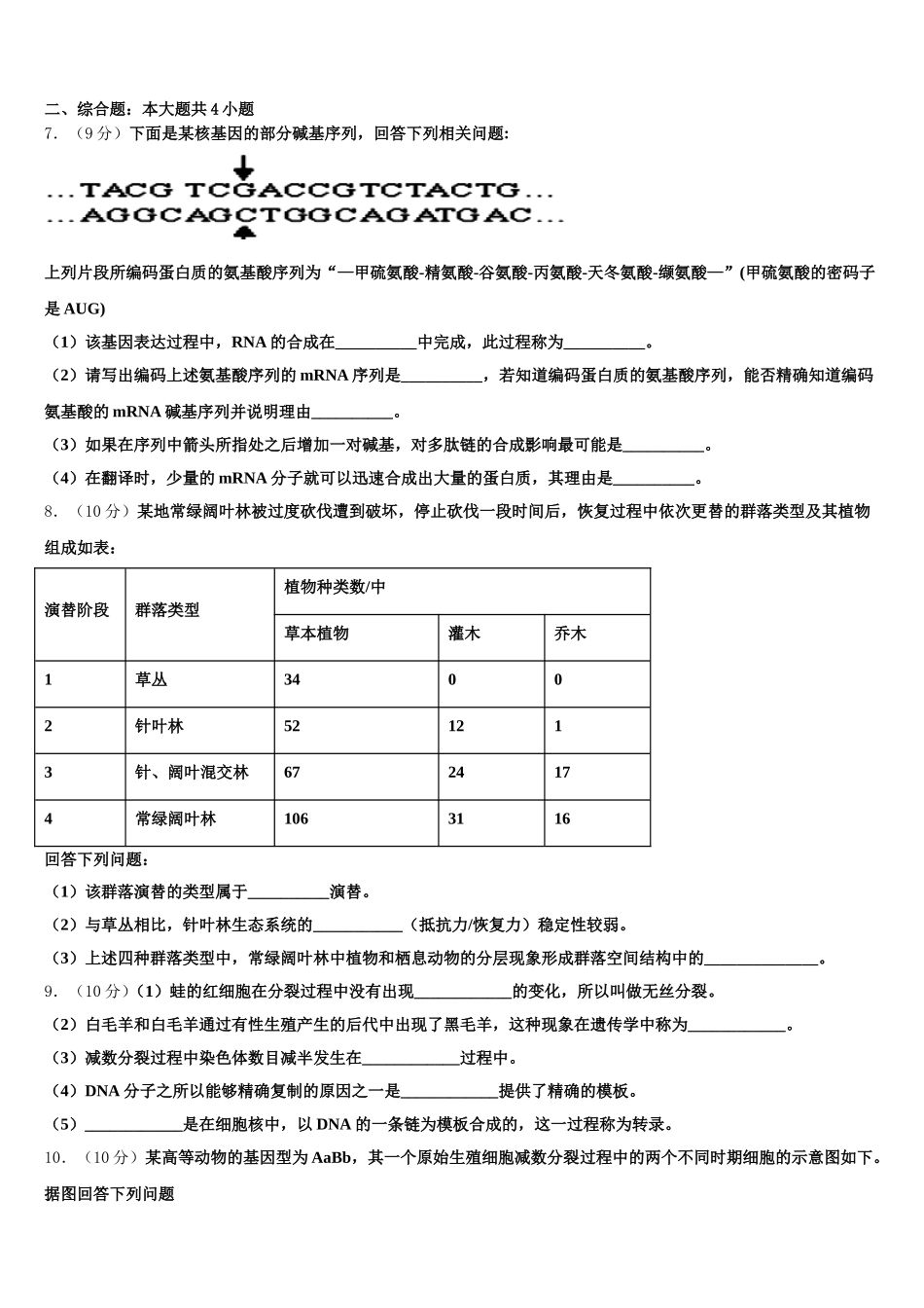 2024-2025学年山东省无棣县鲁北高新技术开发区实验学校高一下生物期末教学质量检测试题含解析_第2页