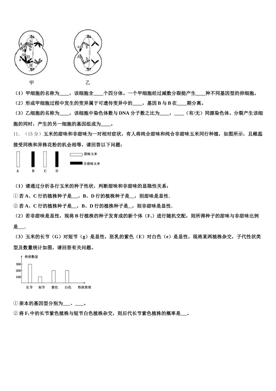 2024-2025学年山东省无棣县鲁北高新技术开发区实验学校高一下生物期末教学质量检测试题含解析_第3页