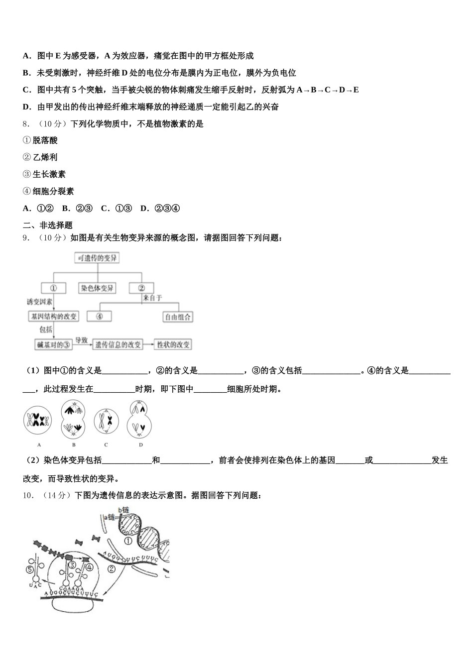 2025年山东省莱州市第一中学高一生物第二学期期末统考模拟试题含解析_第2页