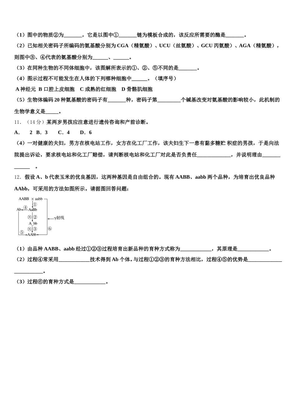 2025年山东省莱州市第一中学高一生物第二学期期末统考模拟试题含解析_第3页