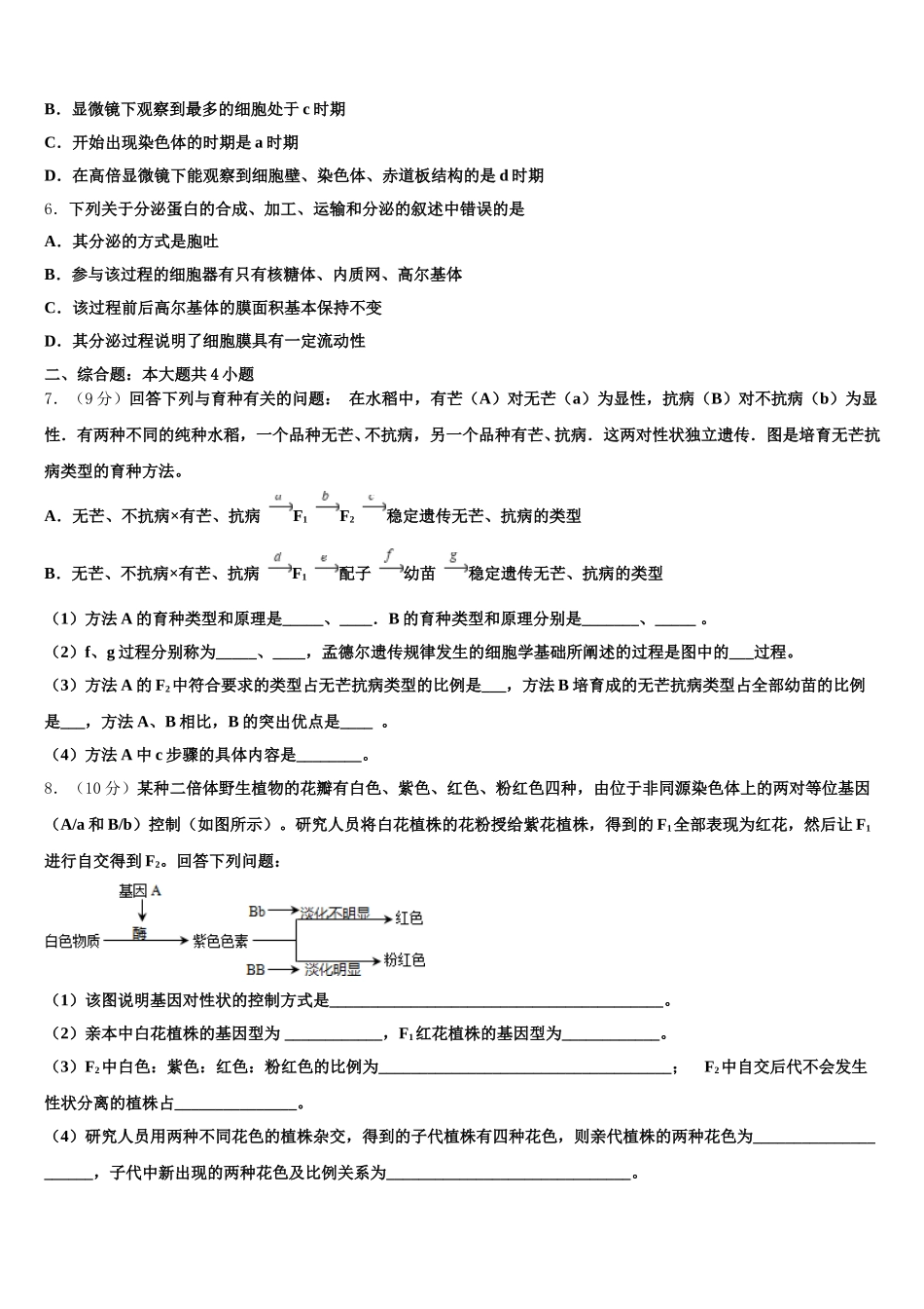 2024-2025学年山东省泰安市泰山区泰安一中生物高一下期末学业水平测试模拟试题含解析_第2页