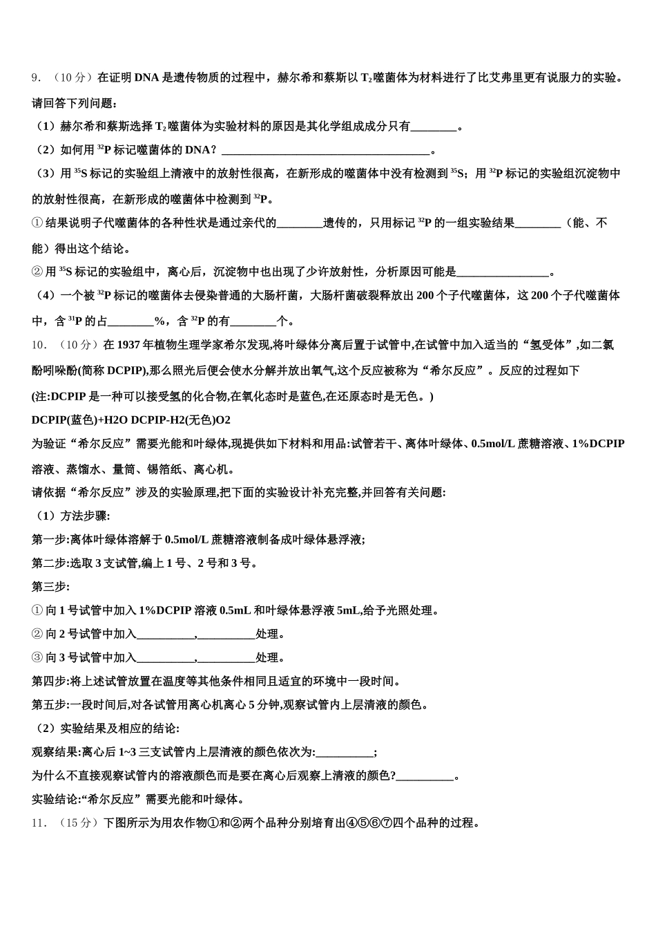 2024-2025学年山东省泰安市泰山区泰安一中生物高一下期末学业水平测试模拟试题含解析_第3页