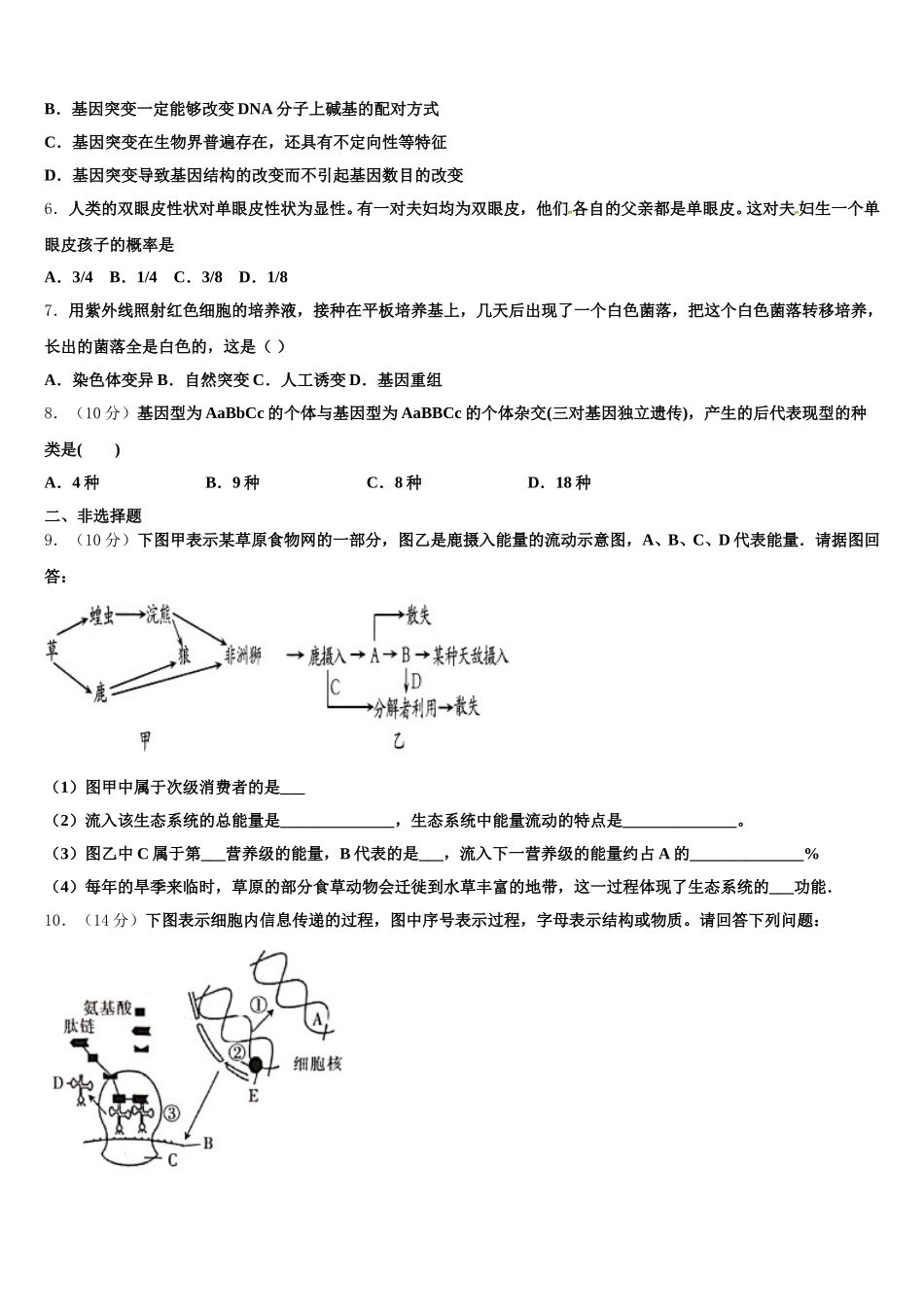 山东省沂水县第二中学2025年生物高一下期末质量检测试题含解析_第2页