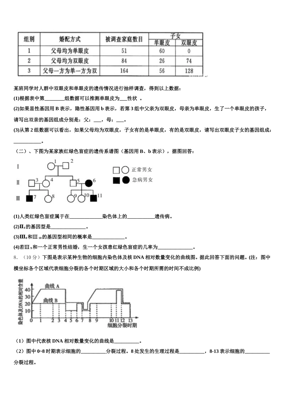 山东省泰安市宁阳县一中2024-2025学年高一生物第二学期期末质量跟踪监视试题含解析_第2页