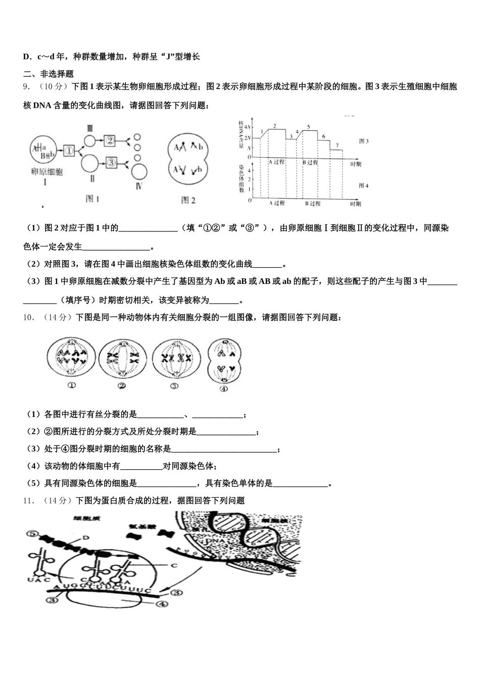 2025届山东省栖霞二中生物高一下期末综合测试试题含解析_第3页