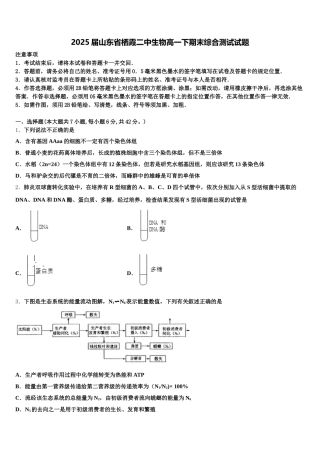 2025届山东省栖霞二中生物高一下期末综合测试试题含解析